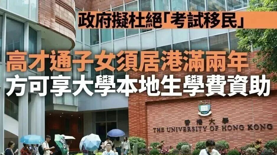 香港本地生新规出台后,转学潮来袭,这几类孩子影响最大! 香港本地生新规出台后,转学潮来袭,这几类孩子影响最大!
