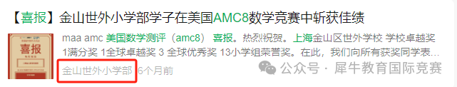 上海三公申请必看！AMC8数学竞赛普娃如何备考？附上海AMC8竞赛培训安排