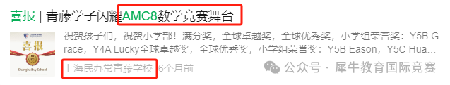 上海三公申请必看！AMC8数学竞赛普娃如何备考？附上海AMC8竞赛培训安排