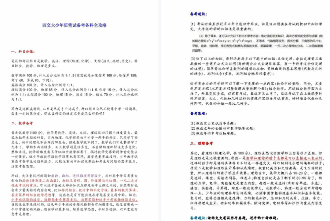 【西交大少年班】含金量究竟有多高？2026招生都有哪些变化？