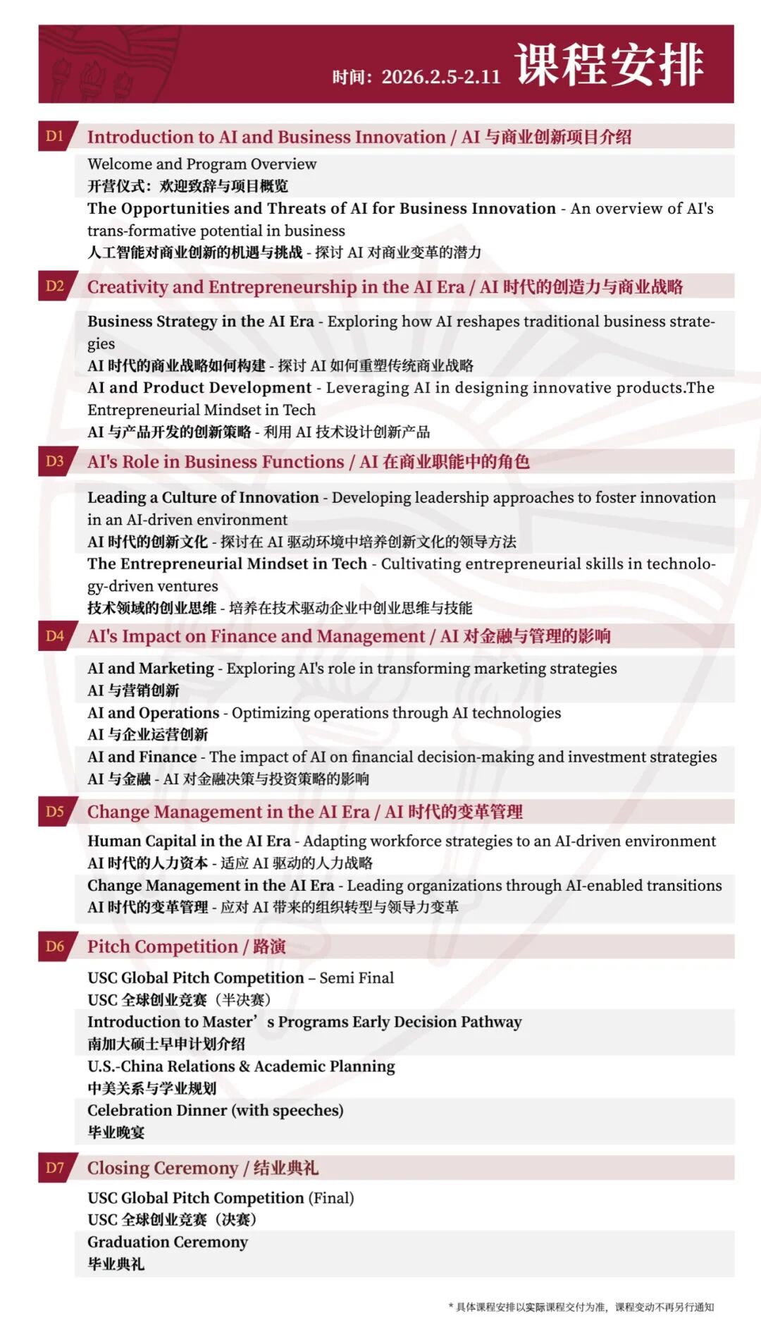 寒假项目｜南加州大学2026寒假官方项目：人工智能与商业创新专题