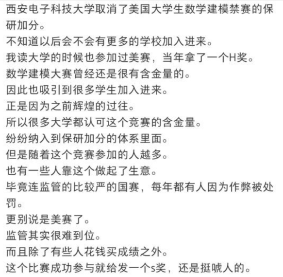 取消保研加分!别再卷无效竞赛了。 取消保研加分!别再卷无效竞赛了。