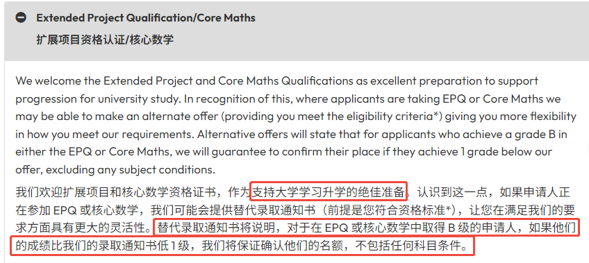 比原标准低一等级获得录取，圆梦名校！EPQ条件性录取政策合集