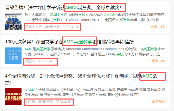坐标深圳AMC8数学竞赛有什么用？第一次备考AMC8必看！