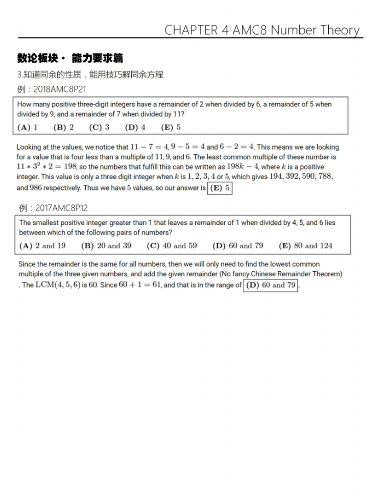 AMC8考纲变动!新增考点有哪些?《AMC8数学竞赛公式总结》:新增考点公式全收录!200个公式精讲!助你冲1% AMC8考纲变动!新增考点有哪些?《AMC8数学竞赛公式总结》:新增考点公式全收录!200个公式精讲!助你冲1%