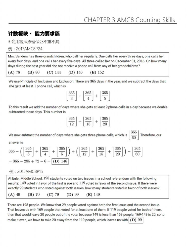 AMC8考纲变动!新增考点有哪些?《AMC8数学竞赛公式总结》:新增考点公式全收录!200个公式精讲!助你冲1% AMC8考纲变动!新增考点有哪些?《AMC8数学竞赛公式总结》:新增考点公式全收录!200个公式精讲!助你冲1%