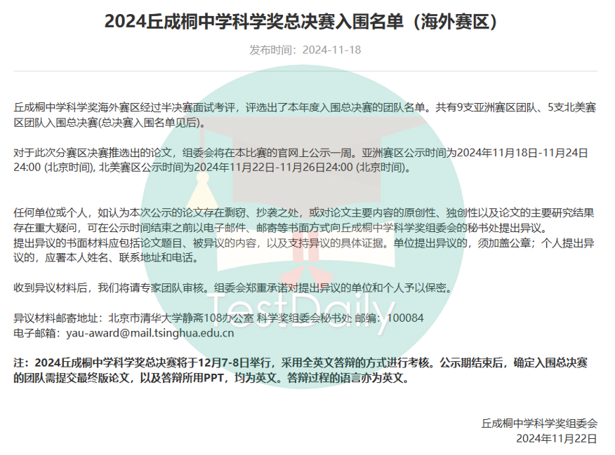 普高学生如何获得“丘成桐中学科学奖”国家二等奖？前辈分享“头秃”备考经验！