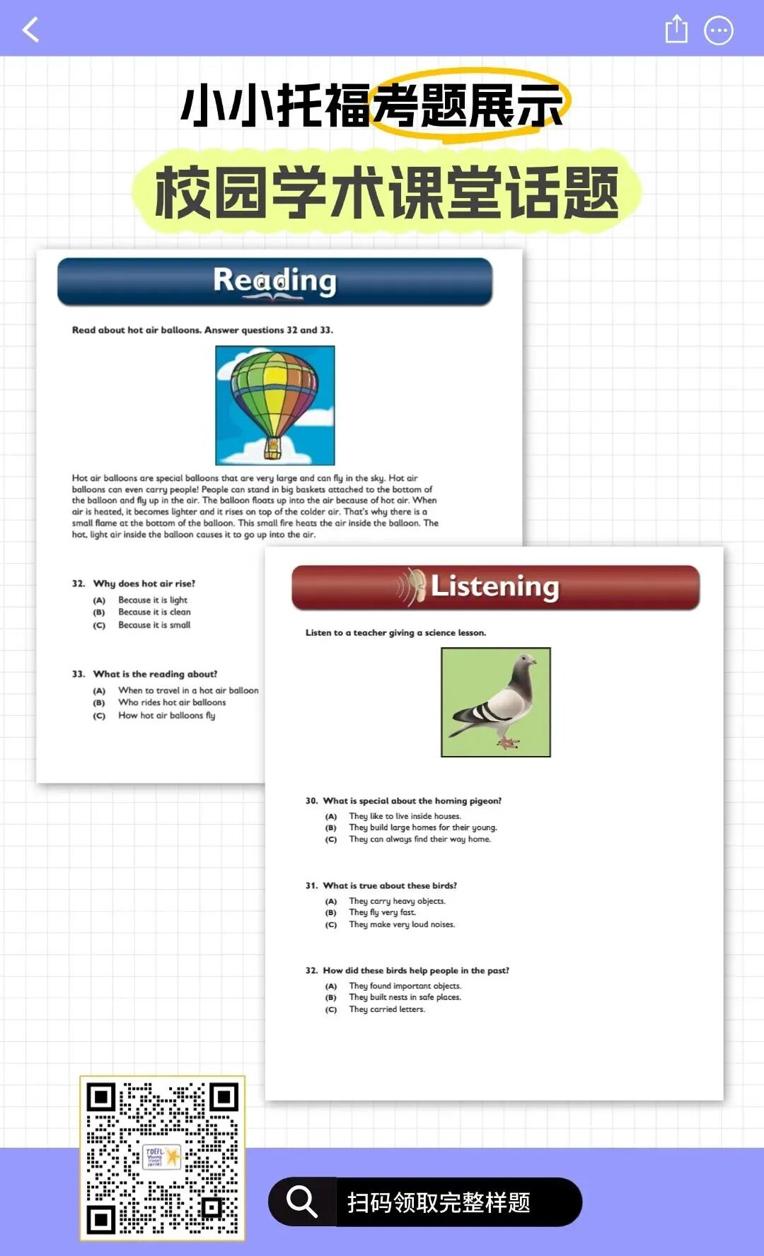 为新年加油！小托福/小小托福1-3月最新开放场次