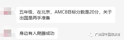 AMC8竞赛对小升初和国际学校申请到底有多大帮助？