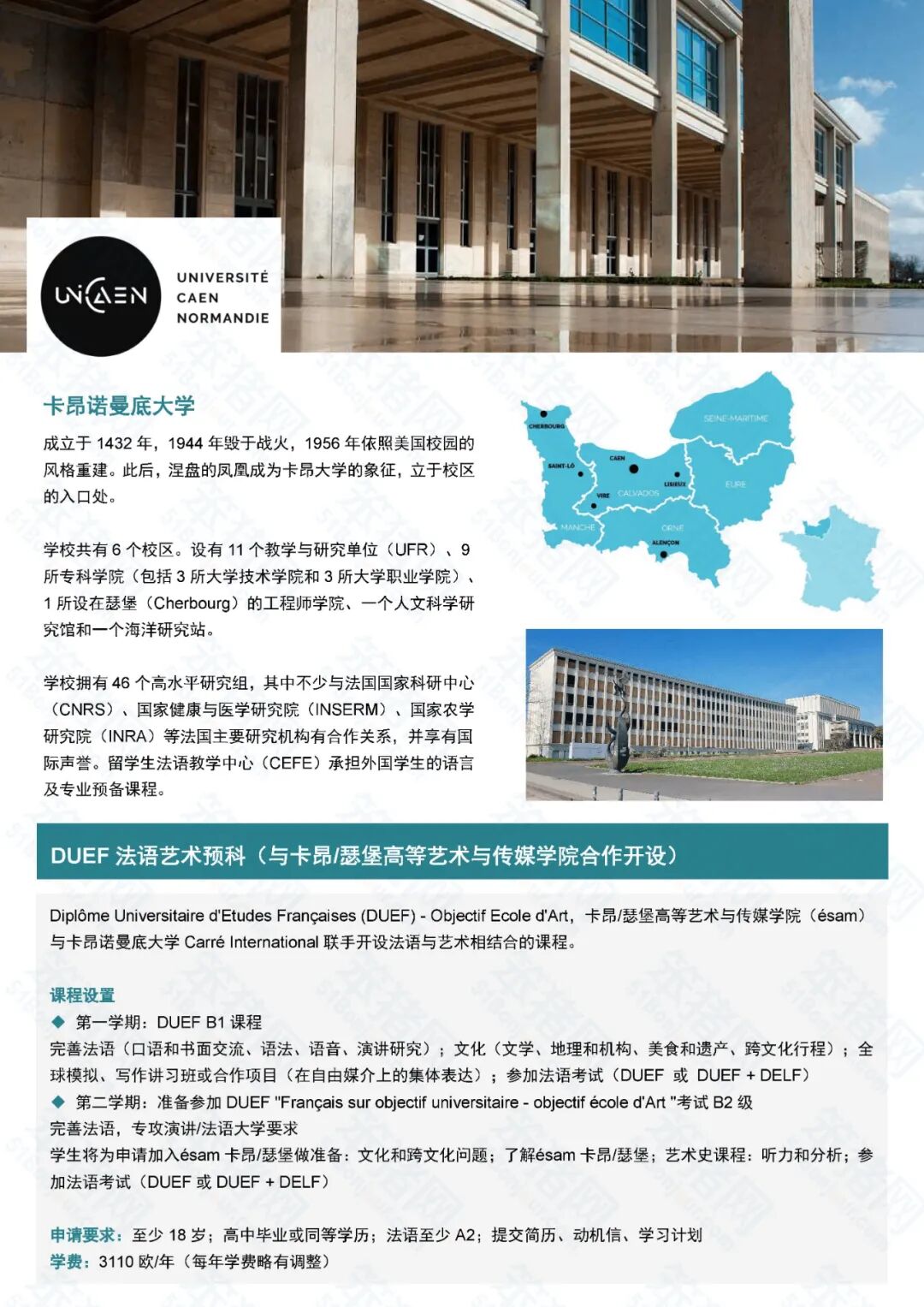 法语水平不够也可以留学法国！公立大学、高商、工程师学院、艺术院校...法国预科项目超全盘点！