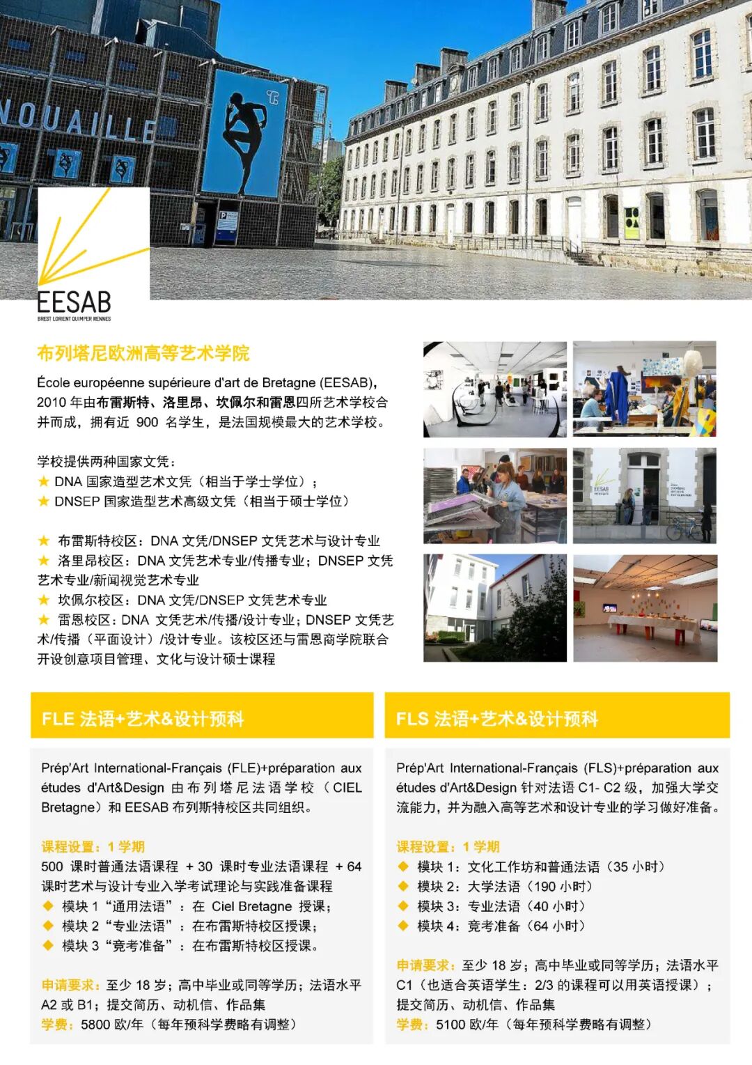 法语水平不够也可以留学法国！公立大学、高商、工程师学院、艺术院校...法国预科项目超全盘点！