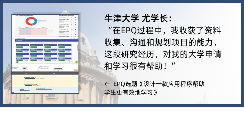 【EPQ人物】UCAS文书改革后的首批G5 offer！她将EPQ写进多国文书，用科研经历抢占申请先机！