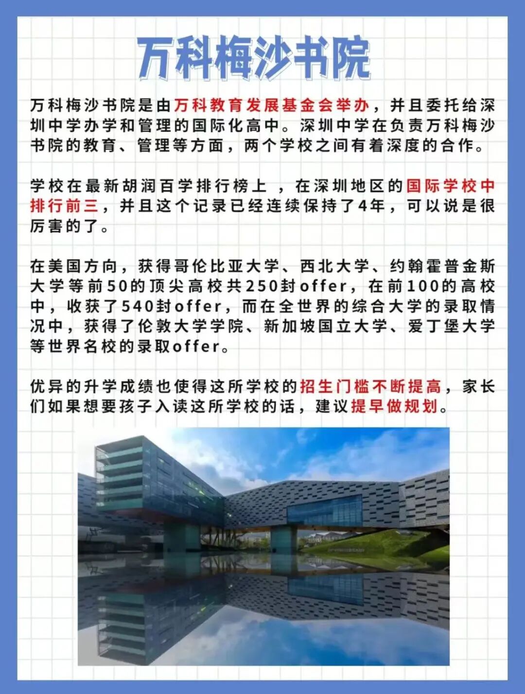 万科梅沙/万科双语/梅沙双语啥区别