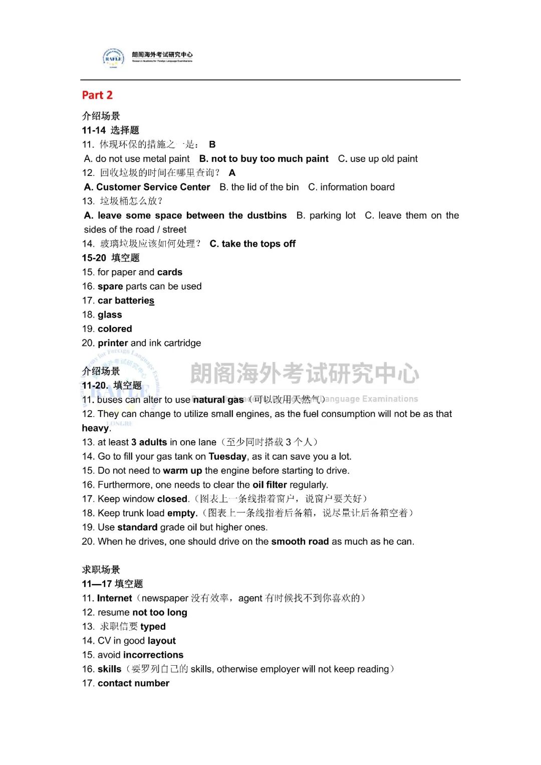 考情速递 | 2026年1月雅思考试预测