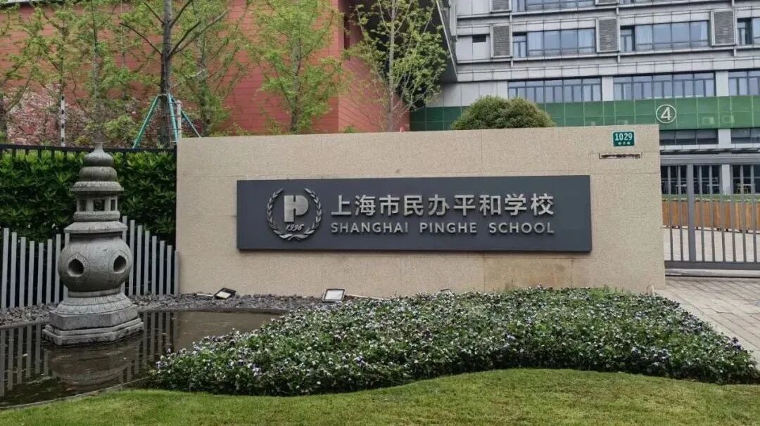 上海21所升学优势盘点！国内外双轨升学，非沪籍也能读！