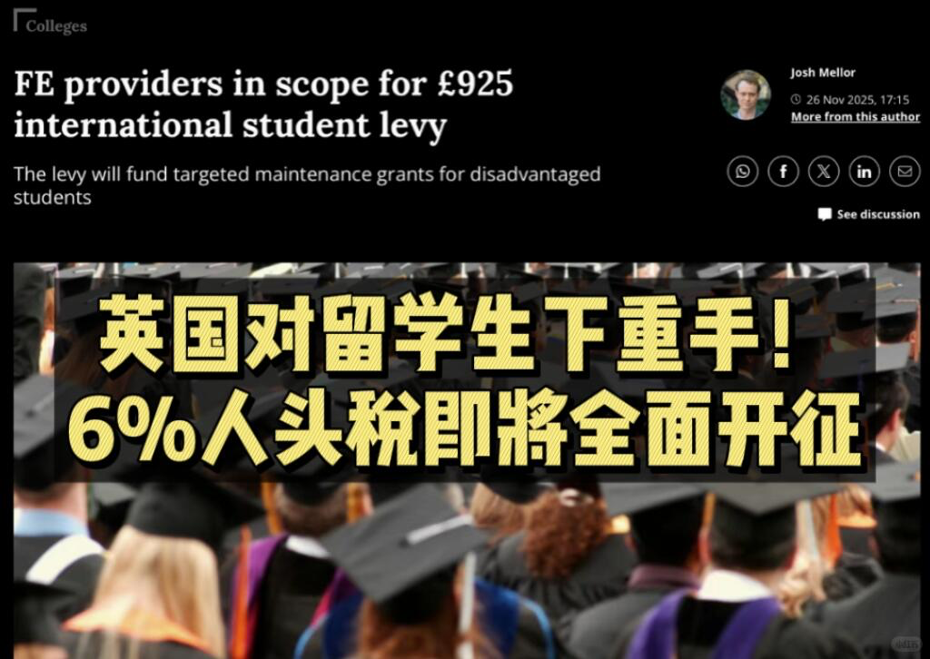 英国官宣£925“留学生人头税” 真把我们当韭菜了？