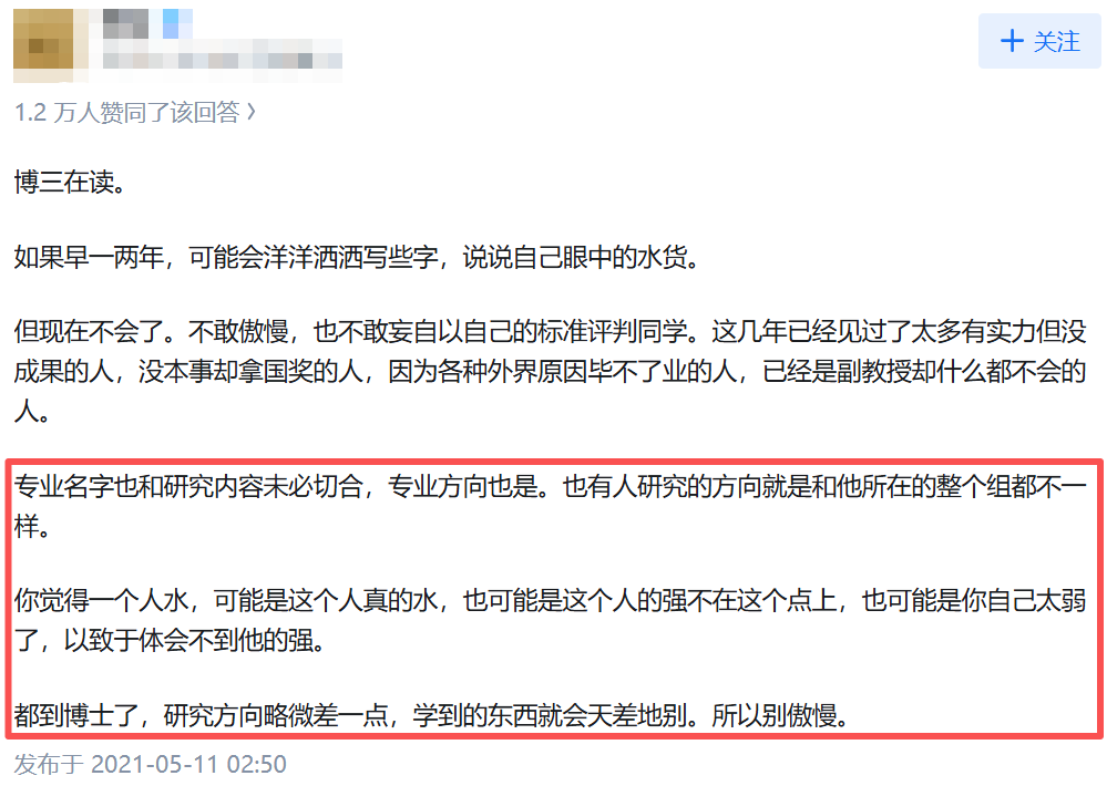 有哪些话一听就知道一个博士生是个水货？