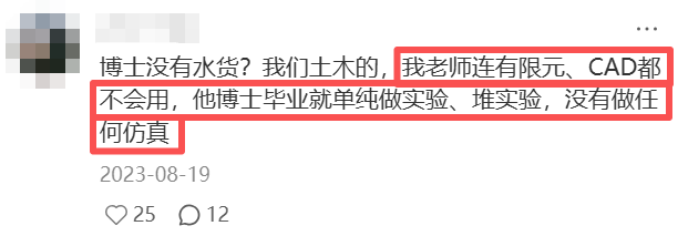 有哪些话一听就知道一个博士生是个水货？