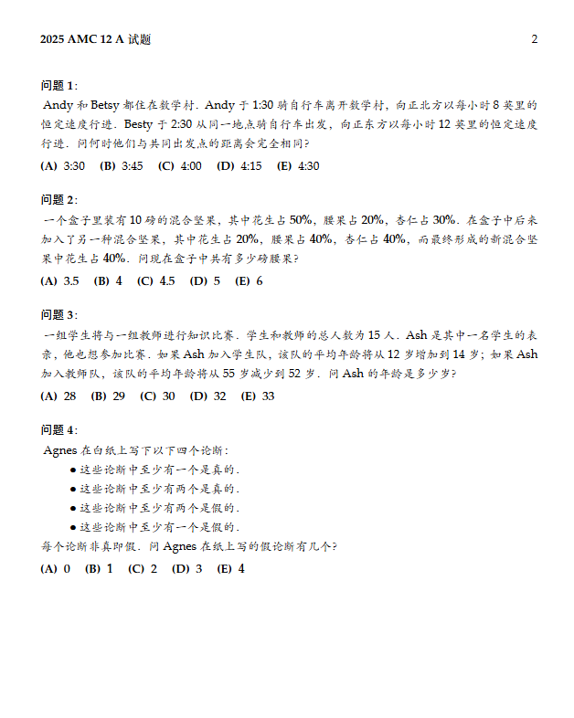 AMC12竞赛适合几年级？对标国内什么水平？2026年该如何备考？附AMC12培训！