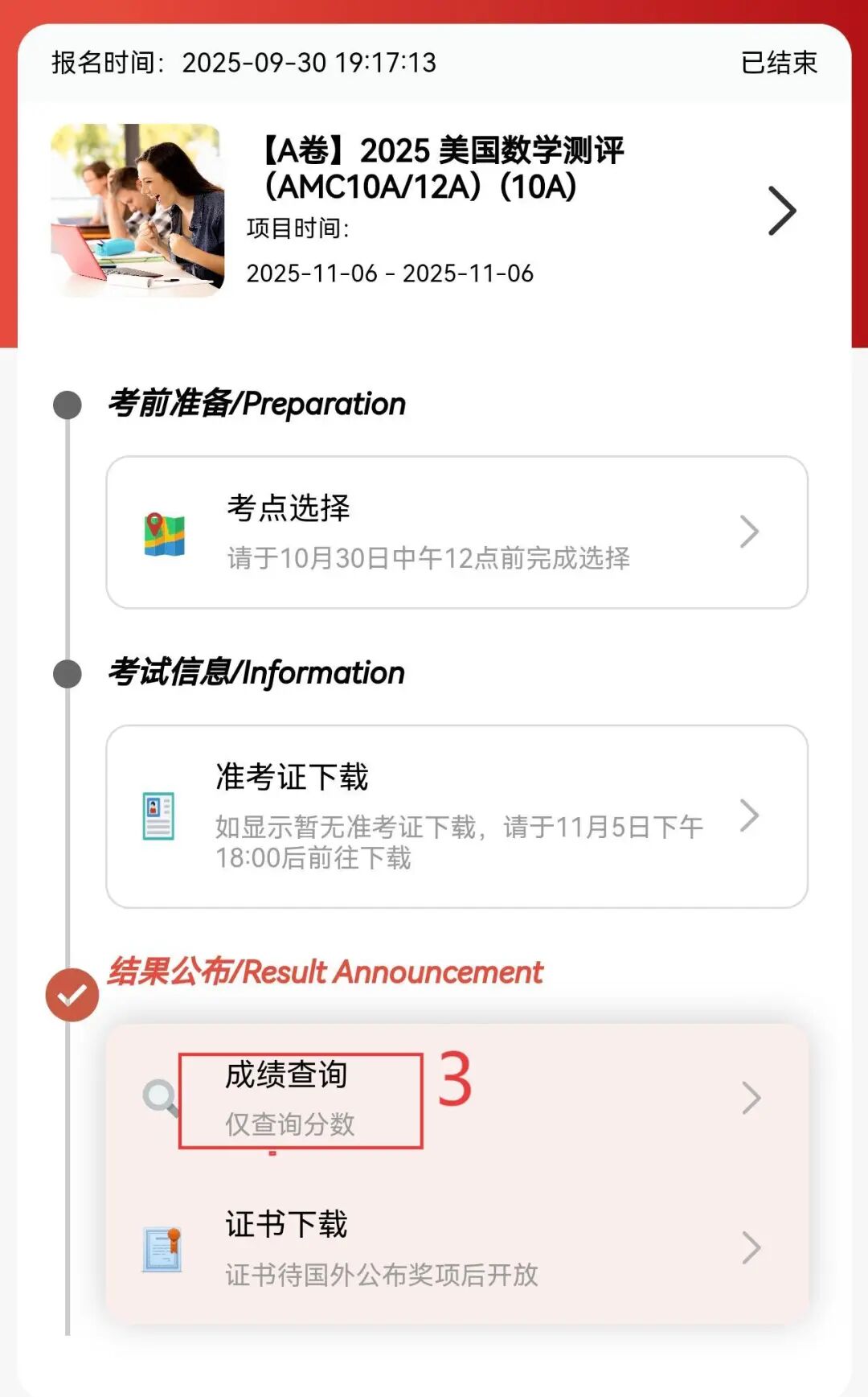 速查，2025AMC10/12已出分