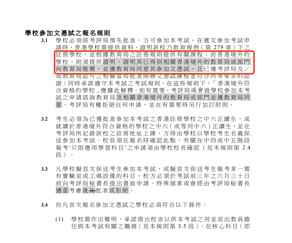 考评局DSE考试规则更新！27届报考有何新要求？