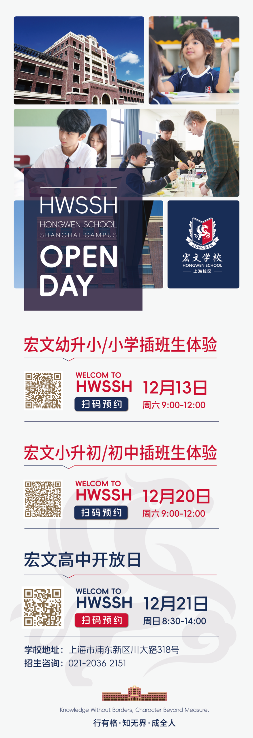 宏文学校12月13日幼升小及小学插班体验日 宏文学校12月13日幼升小及小学插班体验日