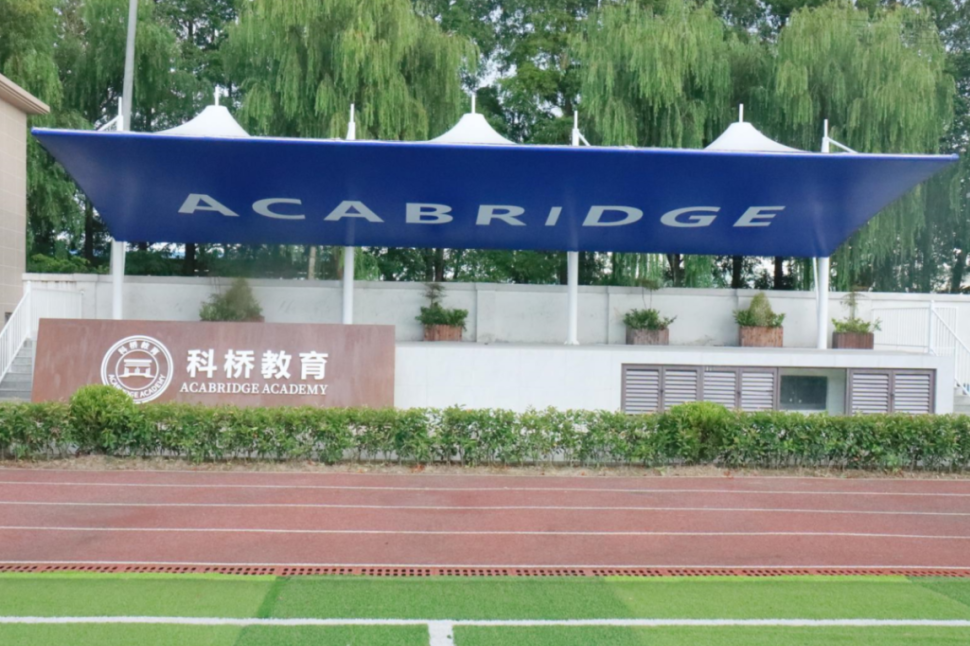 科桥教育2026年春季招生简章