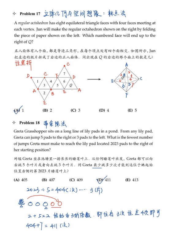 北大名师解析!近五年考情分析,2026年AMC8数学竞赛考点预测,附历年真题及答案解析 北大名师解析!近五年考情分析,2026年AMC8数学竞赛考点预测,附历年真题及答案解析