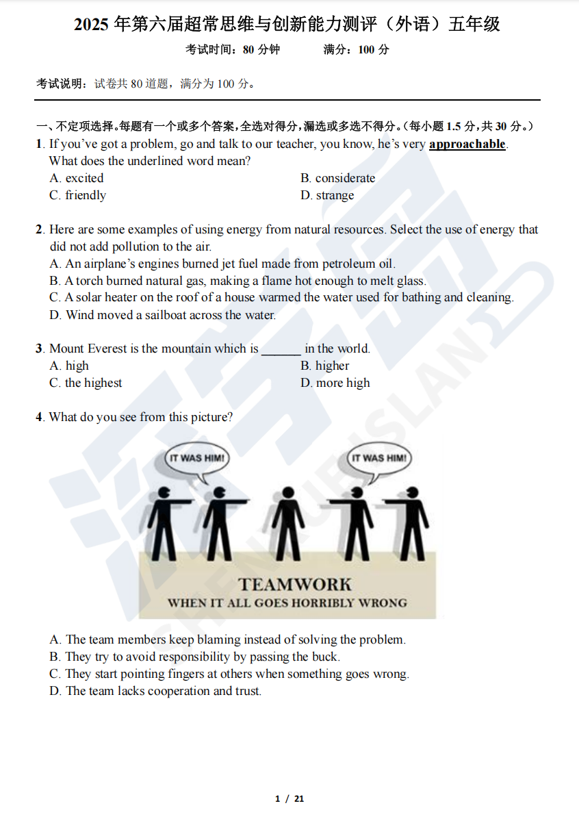 2025年超常思维英语和百科【四/五/六/初一/初二】题目出炉！