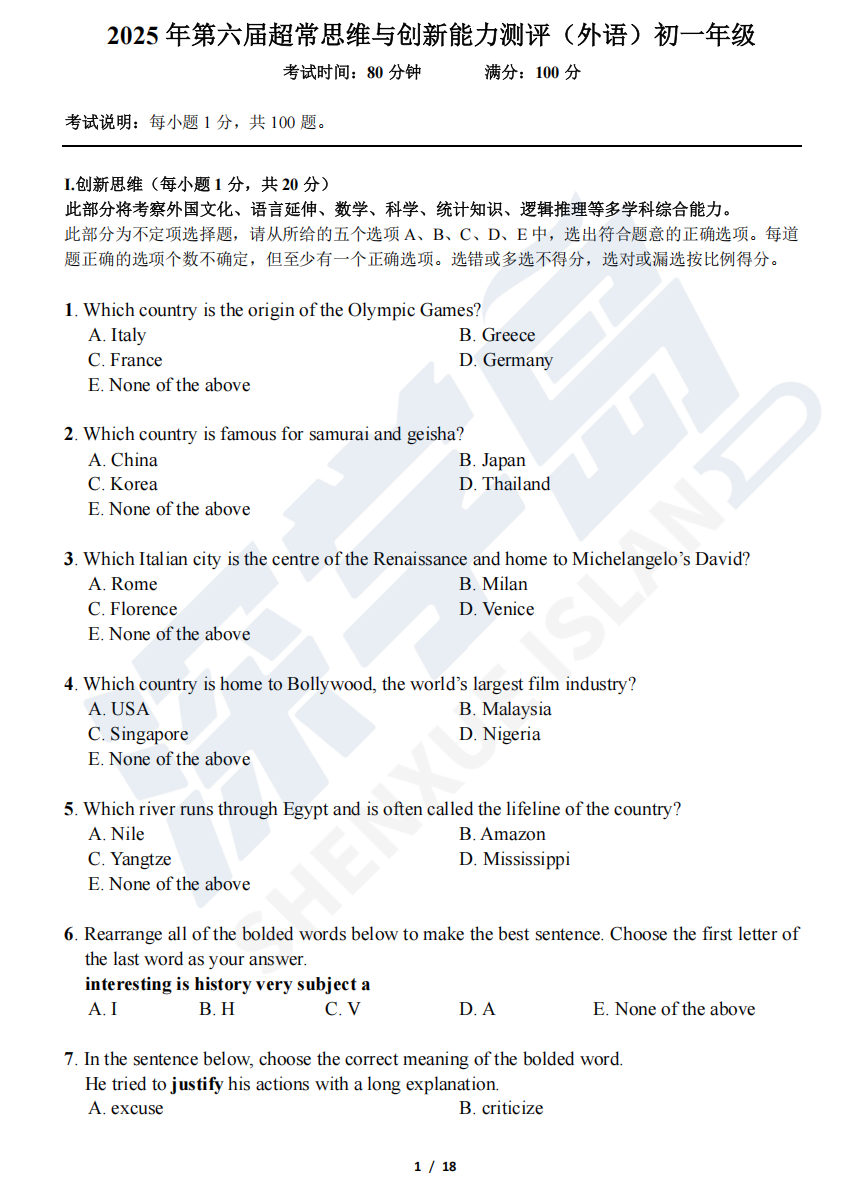 2025年超常思维英语和百科【四/五/六/初一/初二】题目出炉！