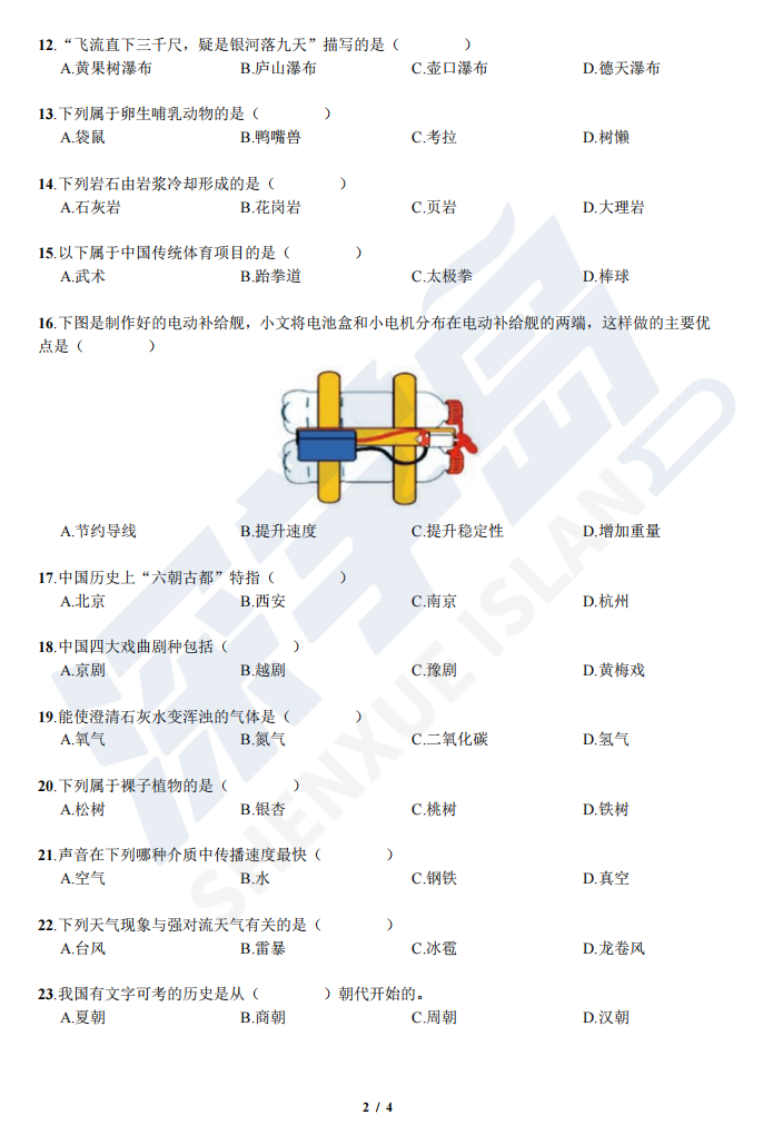 2025年超常思维英语和百科【四/五/六/初一/初二】题目出炉！