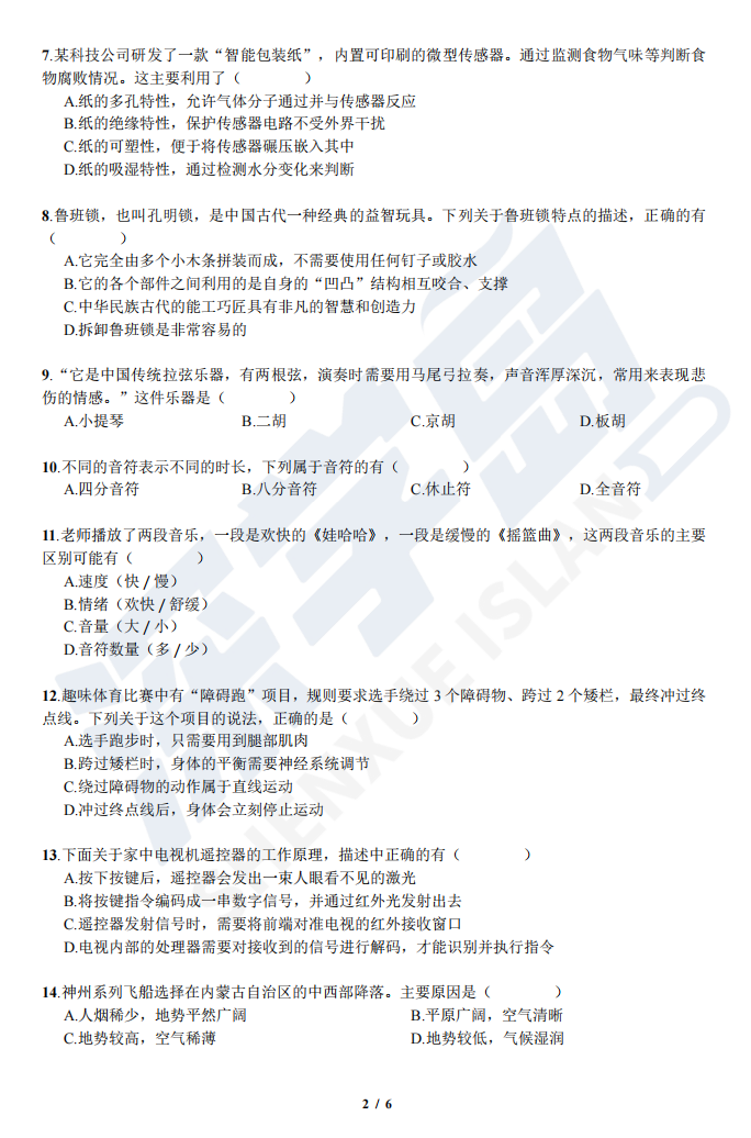 2025年超常思维英语和百科【四/五/六/初一/初二】题目出炉！