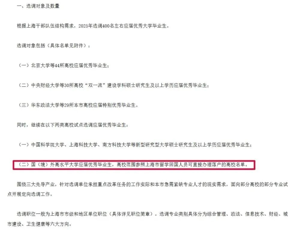 选调生门槛再提高:不仅留学生受限,国内本科生、普通院校也被“拒之门外”? 选调生门槛再提高:不仅留学生受限,国内本科生、普通院校也被“拒之门外”?