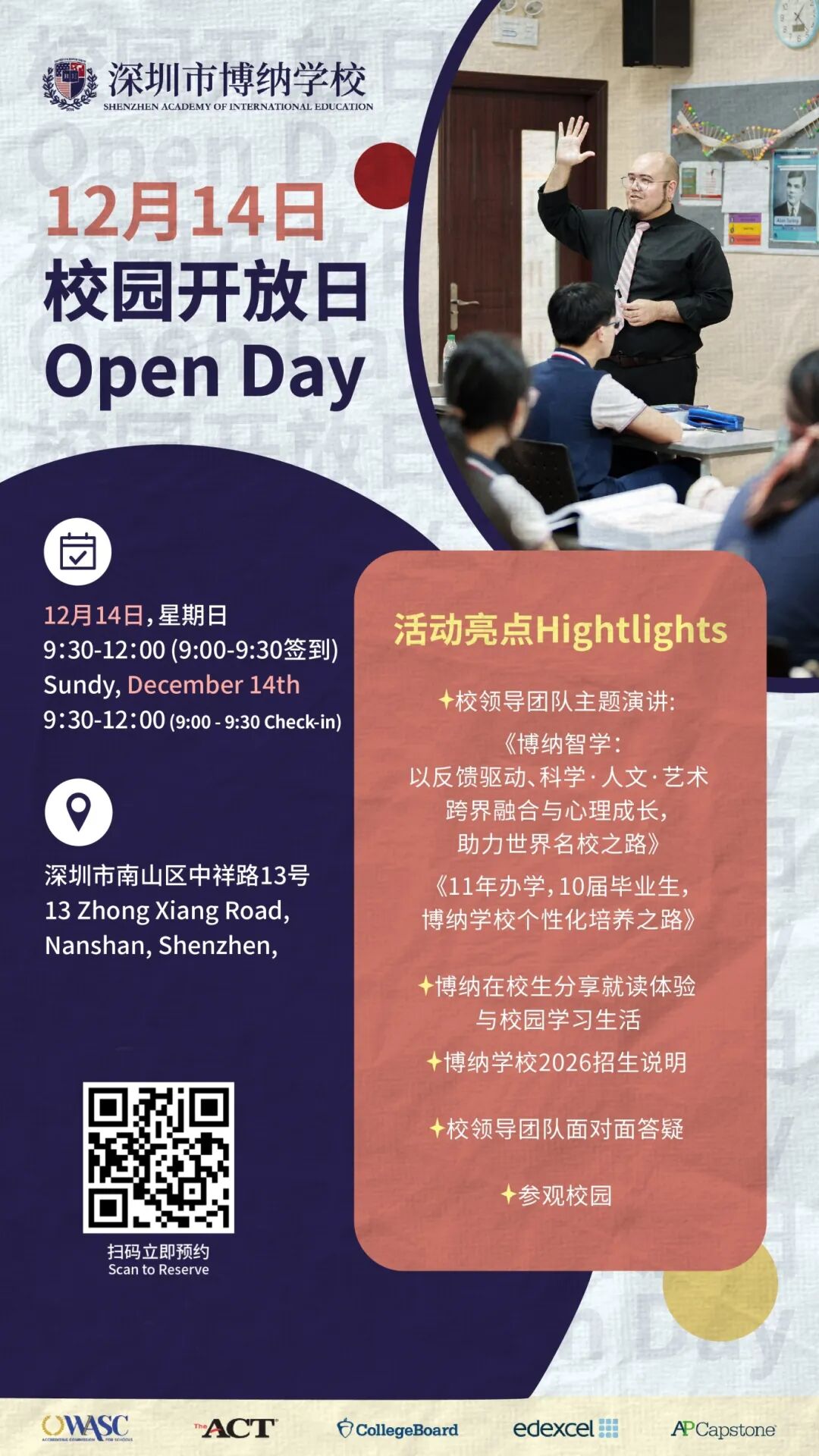 超全汇总!超40所国际学校开放日来袭!入学备考、插班转学,不可错过! 超全汇总!超40所国际学校开放日来袭!入学备考、插班转学,不可错过!