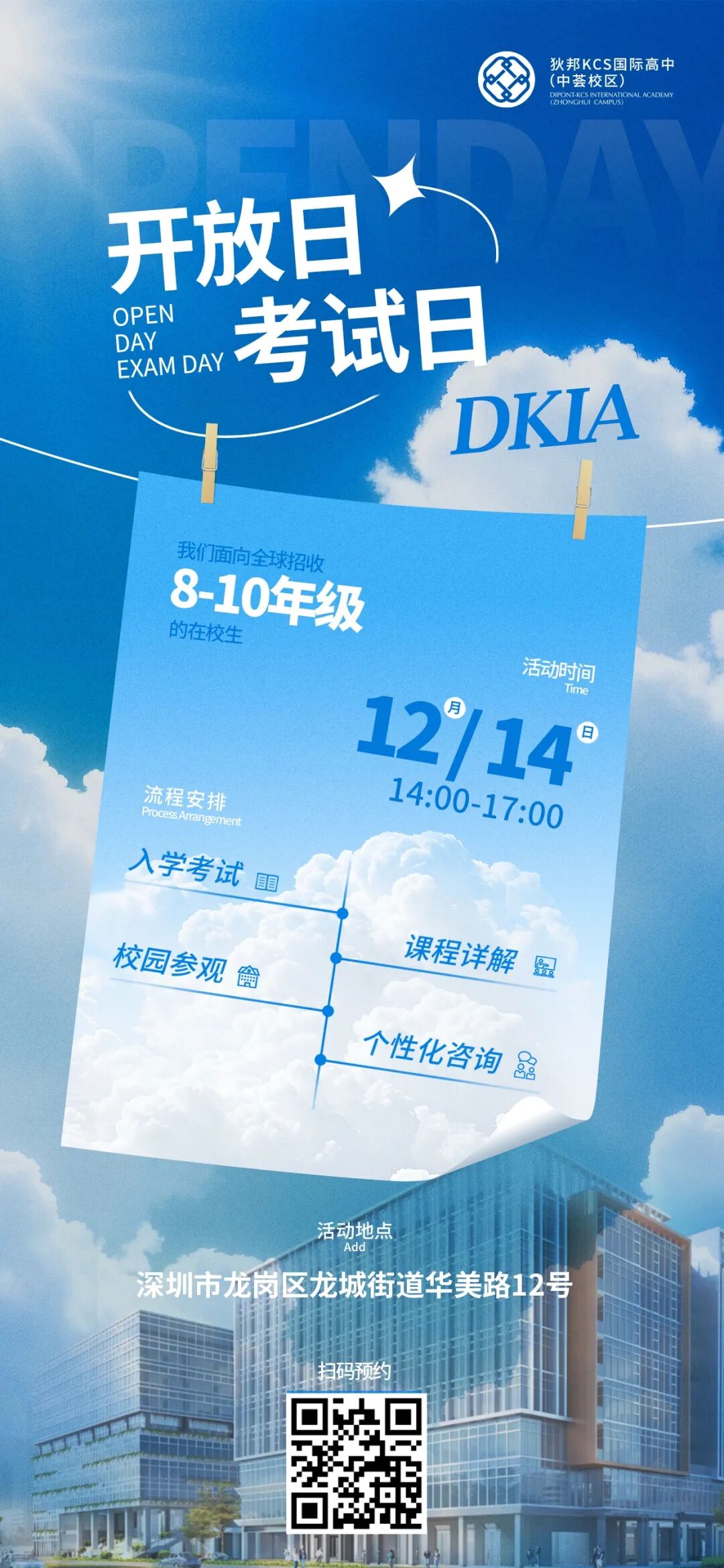 超全汇总!超40所国际学校开放日来袭!入学备考、插班转学,不可错过! 超全汇总!超40所国际学校开放日来袭!入学备考、插班转学,不可错过!