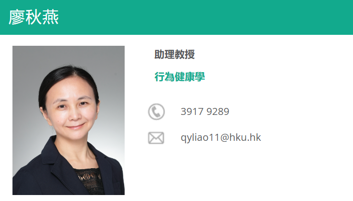 【全奖】香港大学博士导师（廖秋燕教授）