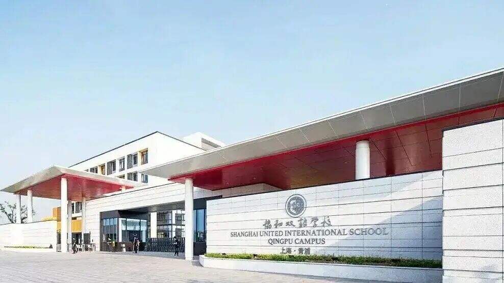 青浦区是教育洼地？民办资源崛起，平和/世外/协和民办三巨头齐聚！