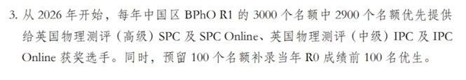 BPhO又双叒叕变了!新规:2026年BPhO新增500个参赛名额,但晋级门槛飙升! BPhO又双叒叕变了!新规:2026年BPhO新增500个参赛名额,但晋级门槛飙升!