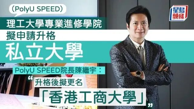 重磅！2026年香港四所专上院校升格大学，打开教育新格局！