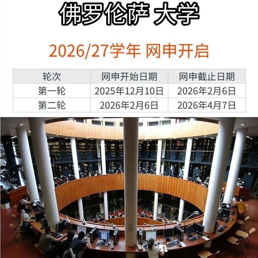 意大利留学2026/2027 佛罗伦萨大学 网申开启