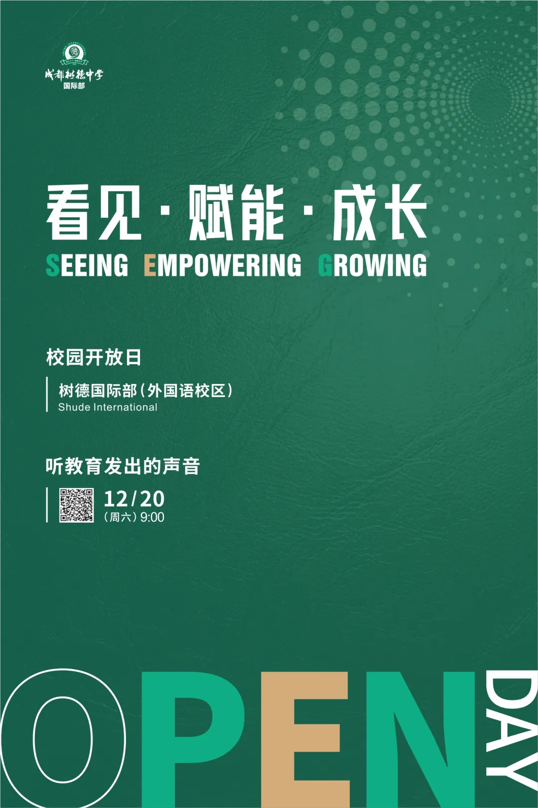 12月20日,一场关于“希望”的对话与邀约 12月20日,一场关于“希望”的对话与邀约