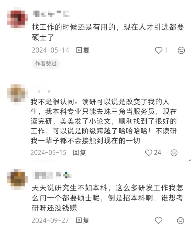 在这个时代，读研真的没必要了吗？