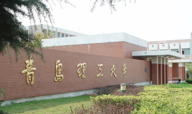 山東地區(qū) | 青島理工大學(xué)sqa3+1國(guó)際本科招生簡(jiǎn)章！