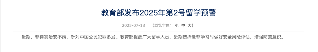 除了学术，更要平安！未来“安全留学”目的地在哪里？