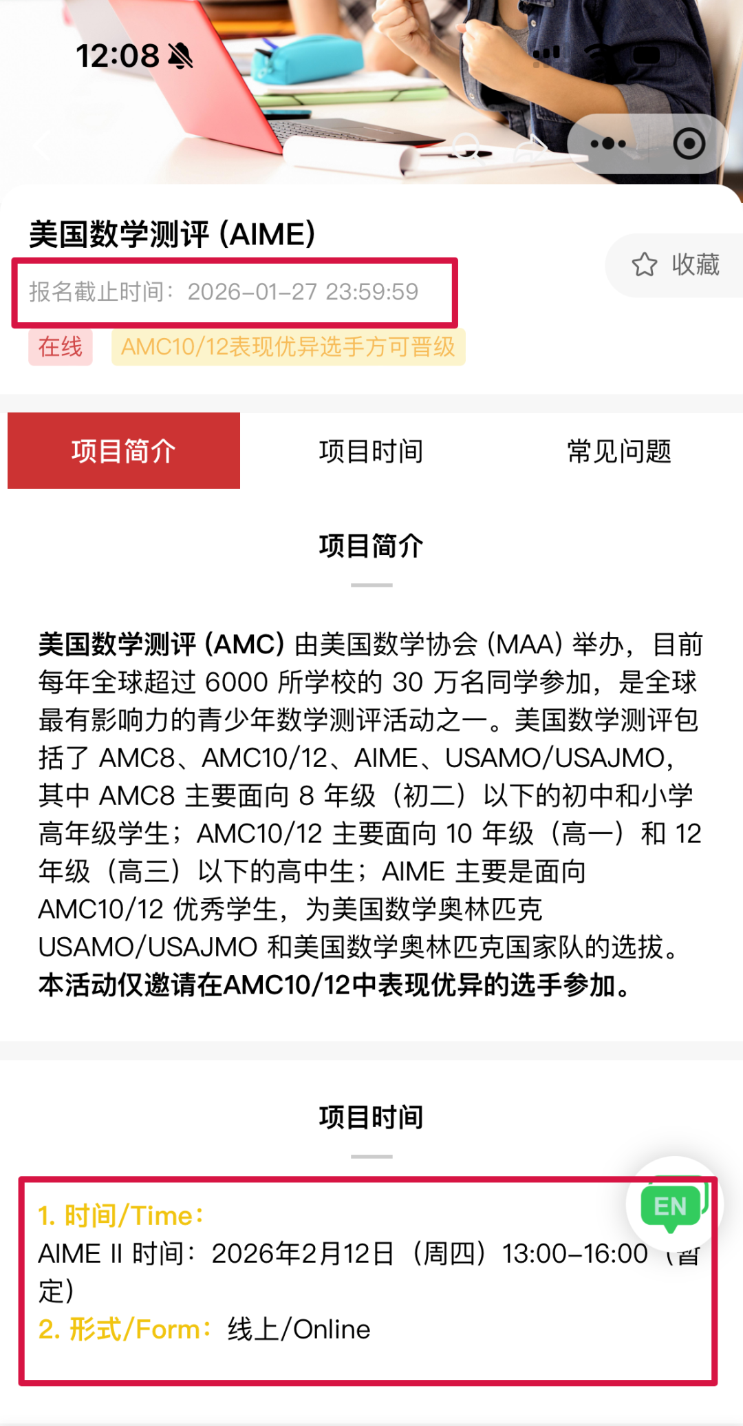 重磅！25年AMC10/12分数线已出，附2026年AIME考试时间~