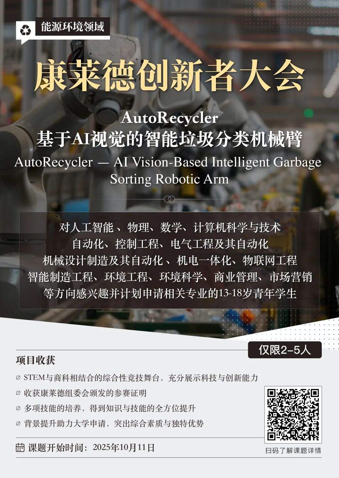 今晚截止! 2025-2026康莱德创新大赛报名通道即将关闭,最后上车机会! 今晚截止! 2025-2026康莱德创新大赛报名通道即将关闭,最后上车机会!