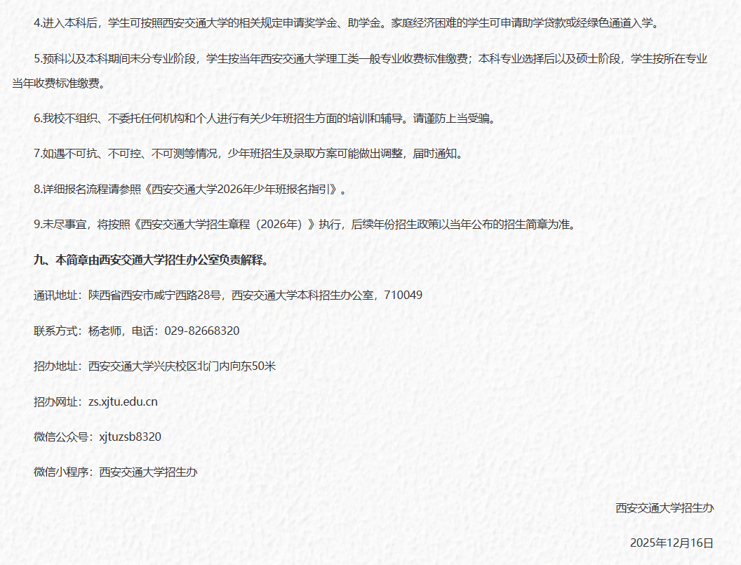 【西交大少年班】含金量究竟有多高？2026招生都有哪些变化？