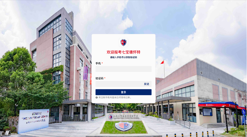 招生流程｜从这里，走向世界