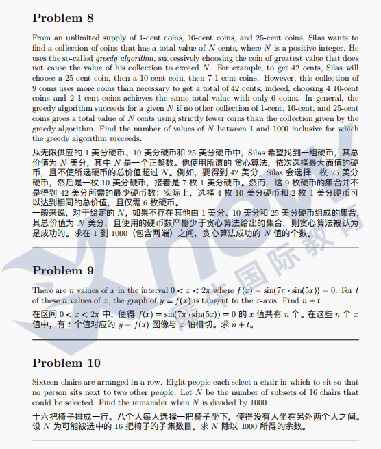AIME数学竞赛历年真题,考前模拟用得到,带解析! AIME数学竞赛历年真题,考前模拟用得到,带解析!
