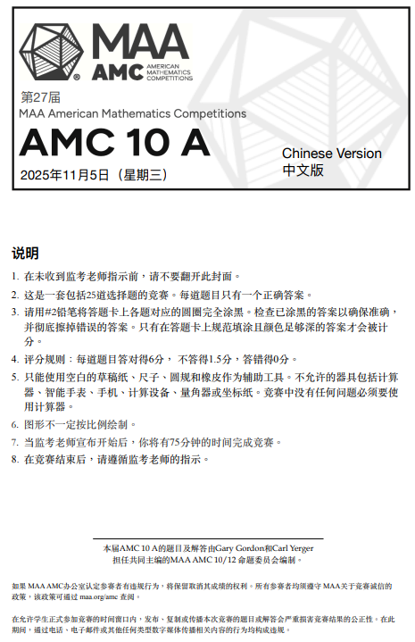 【一文get】25年AMC10数学竞赛分数线+真题|A/B卷晋级标准一目了然~ 【一文get】25年AMC10数学竞赛分数线+真题|A/B卷晋级标准一目了然~